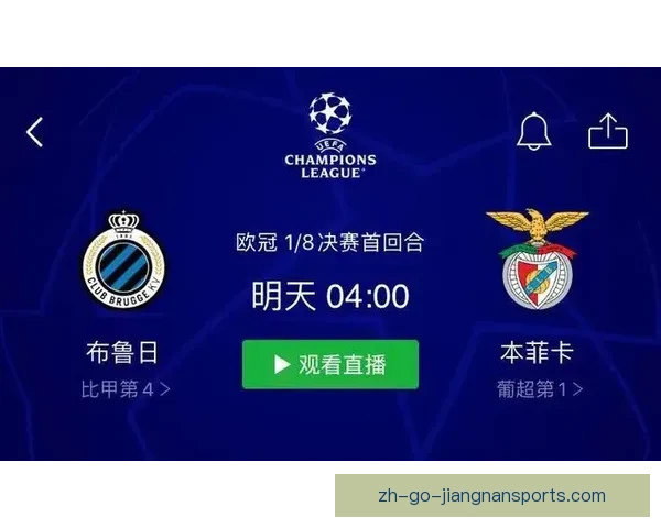 欧冠稳单预测：精准分析与实战推荐