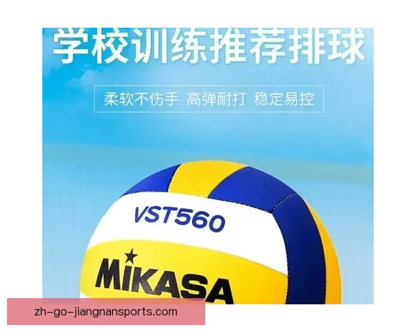 学习排球技巧，提升技能水平