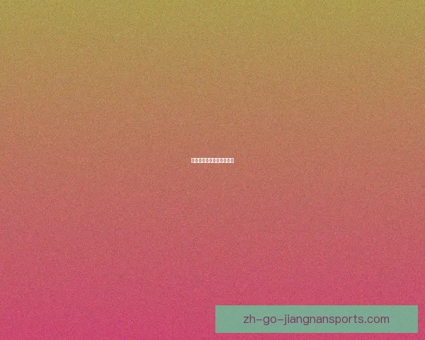 网球实时比分动态跟踪分析 网球实时比分动态跟踪分析